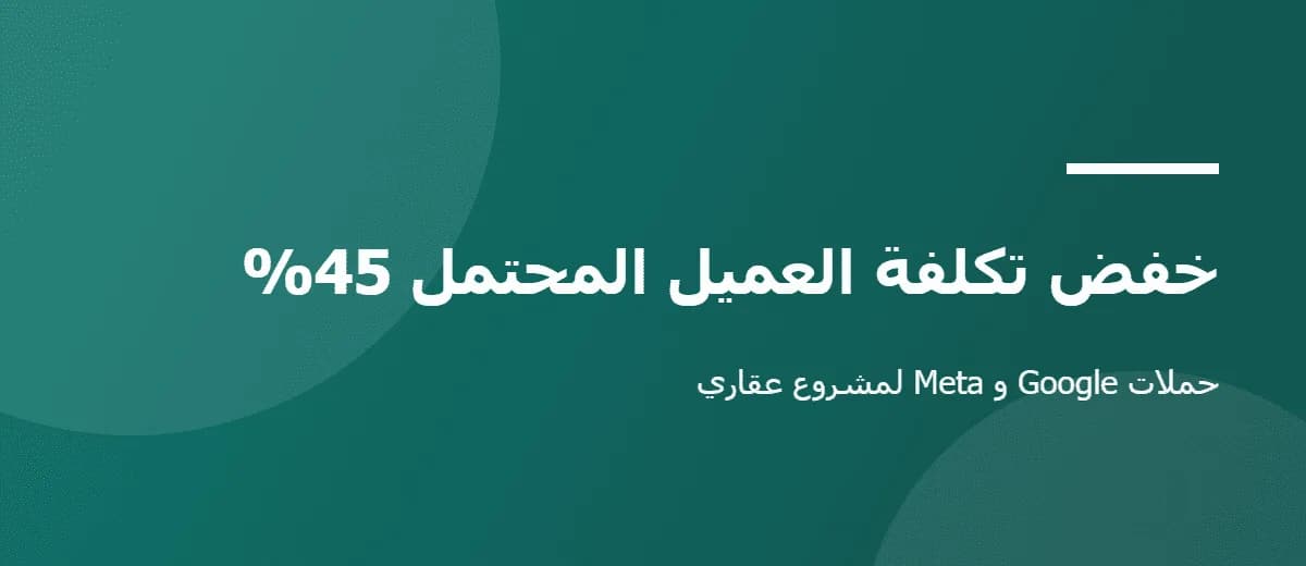 حملات Google وMeta لمشروع عقاري — صورة 1