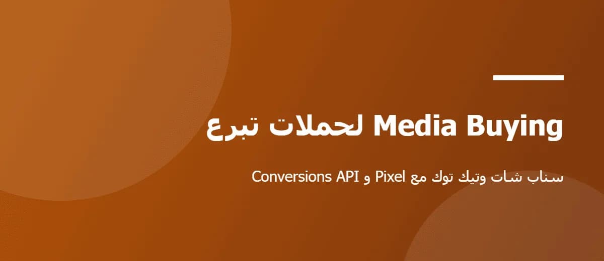 حملات تبرع لجمعية خيرية سعودية على سناب شات وتيك توك — صورة 1
